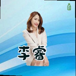 李睿